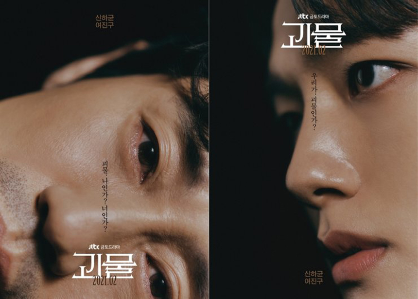 Split poster for 괴물 (Beyond Evil) showing close-ups of two menâs intense, emotional faces, with Korean text and a dark, dramatic tone.