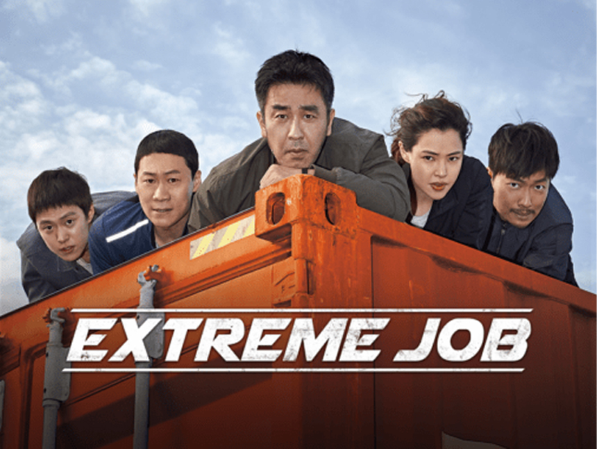 Poster for Extreme Job featuring five people leaning over an orange container, looking determined and serious, set against a bright blue sky.